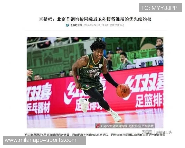 多支球队争取戴维斯外援优先续约权引发关注